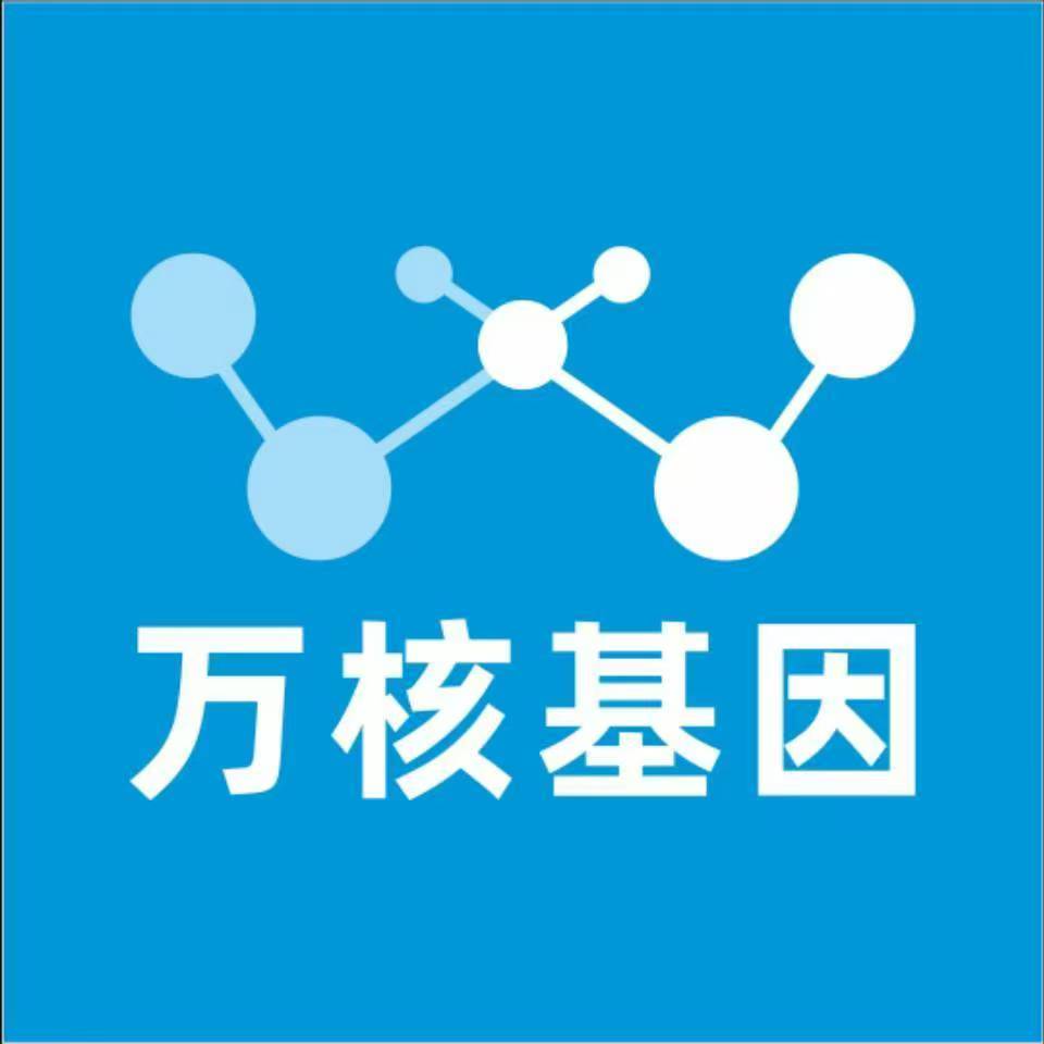大庆红岗万核健康基因管理咨询中心